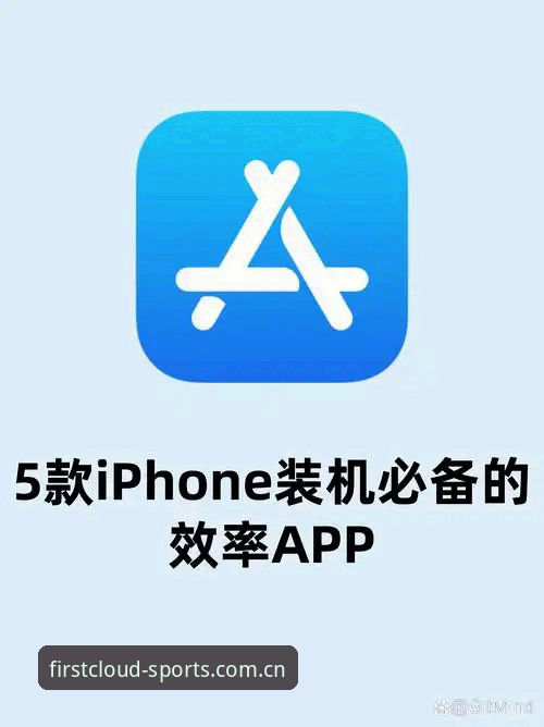 云开体育苹果版下载路径必备 云开体育苹果版下载路径全面评测:从装机到数据同步的真实体验报告